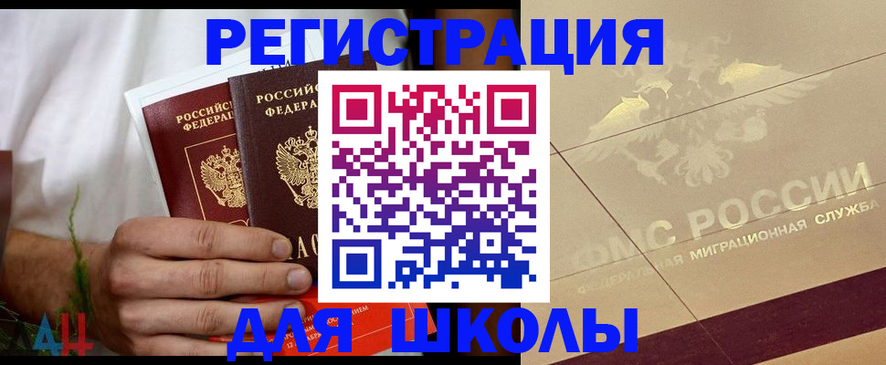 временная регистрация купить в Красноармейске