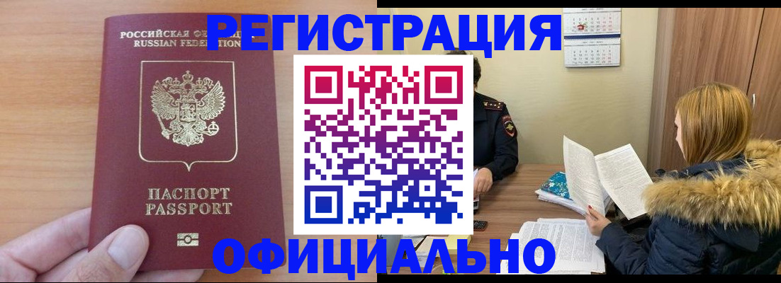 временная регистрация в квартире в Красноармейске