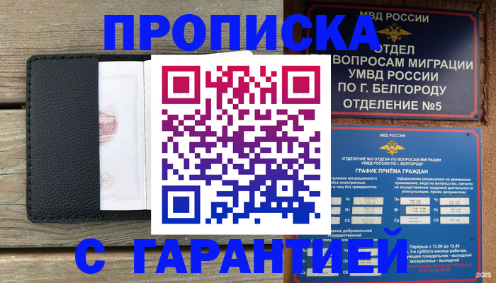 купить прописку в Красноармейске